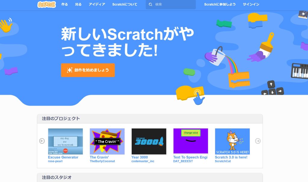 Scratch3.０の画面