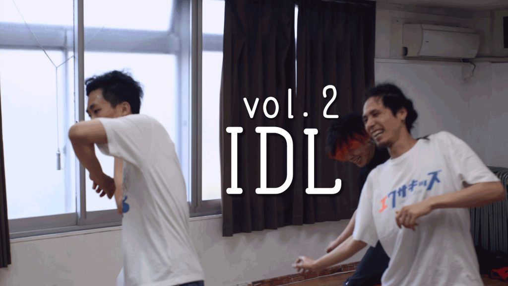 IDL ( ITeens Dance Lab. ) ダンスレッスン風景 vol.2