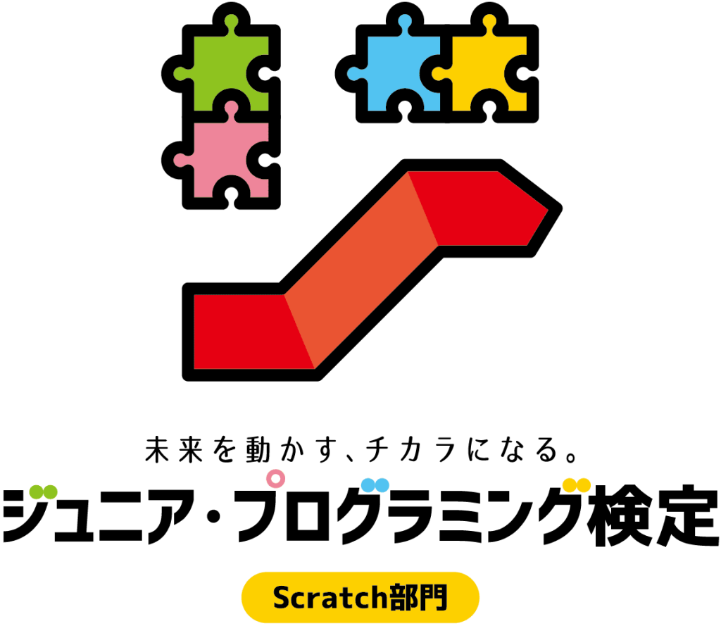 Scratch検定申し込み開始！