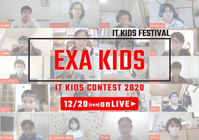 【EXA KIDS 2020】ITキッズコンテストのファイナリスト、ITeens Labから3名選出！
