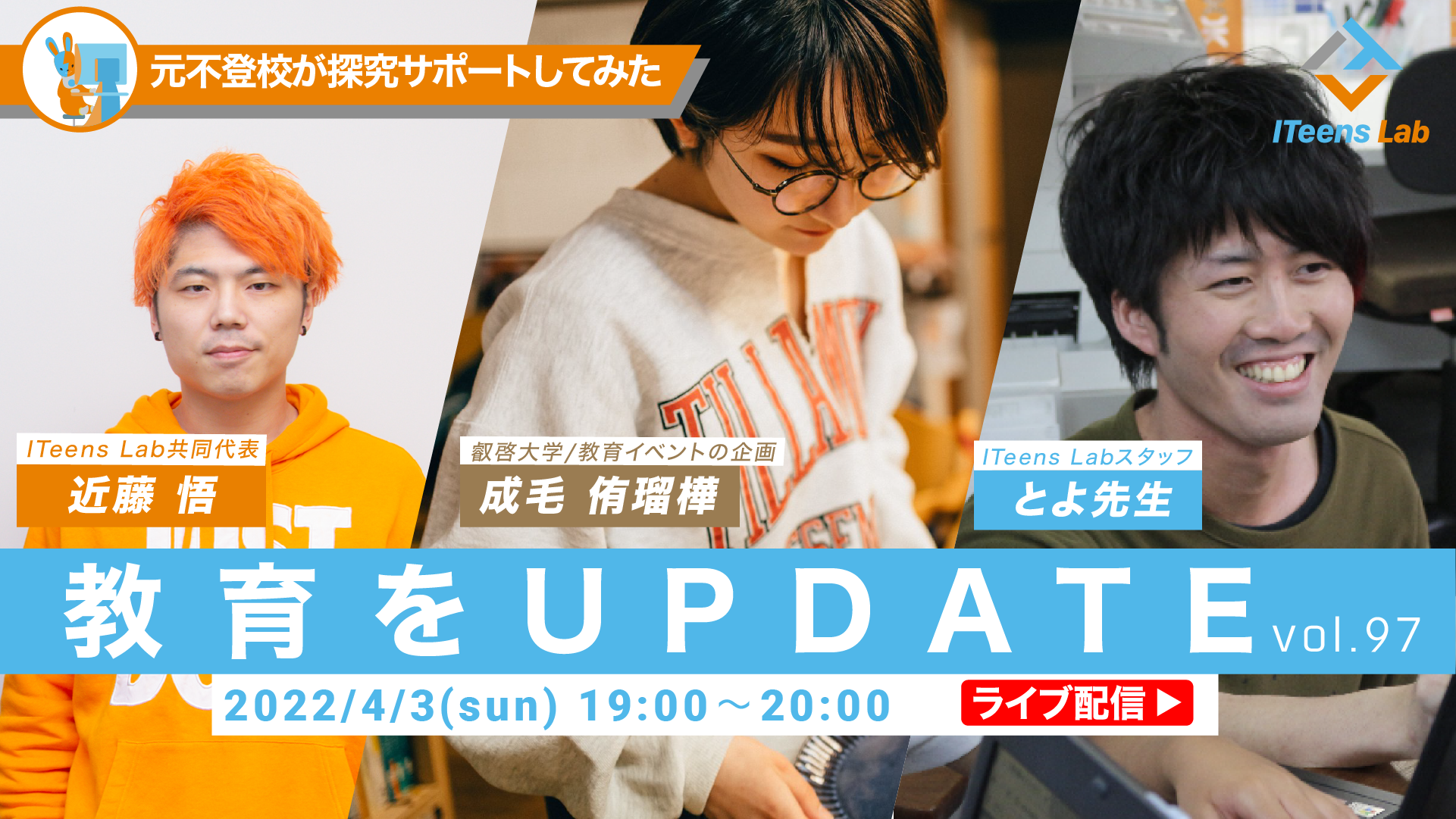 元不登校が探究サポートしてみた』成毛 侑瑠樺（叡啓大学/教育イベント