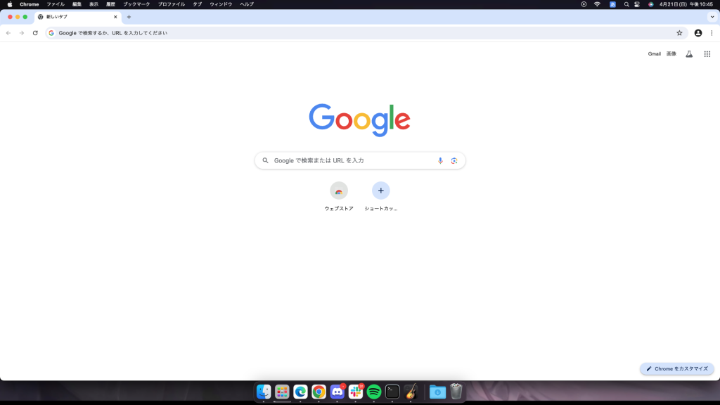Google Chromeのスクリーンショット。
