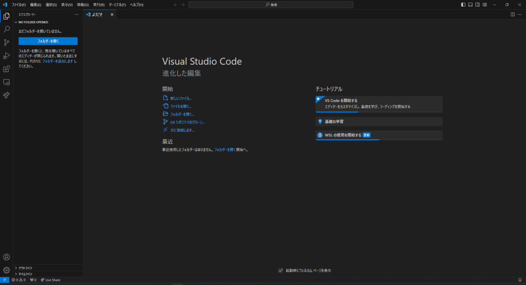 Visual Studio Codeのスクリーンショット。