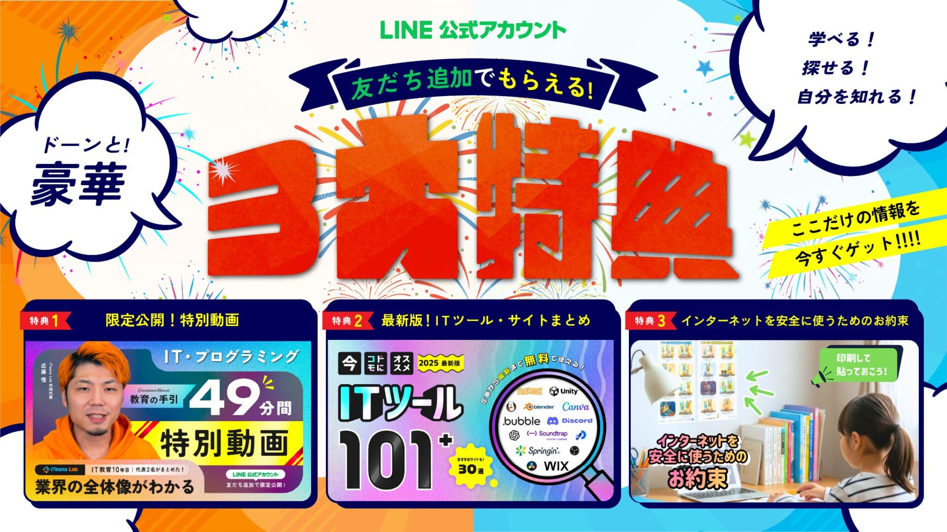 公式LINE登録で3大特典をプレゼント