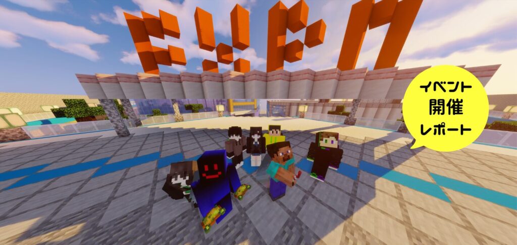 Minecraftを使った生徒主催イベント「第1回 ITeens Lab 万博」が2024年12月から2025年1月にかけて行われました！