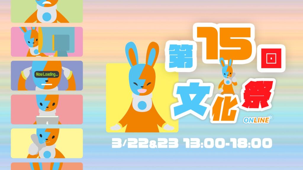 第15回 ITeens Lab文化祭 開催決定！