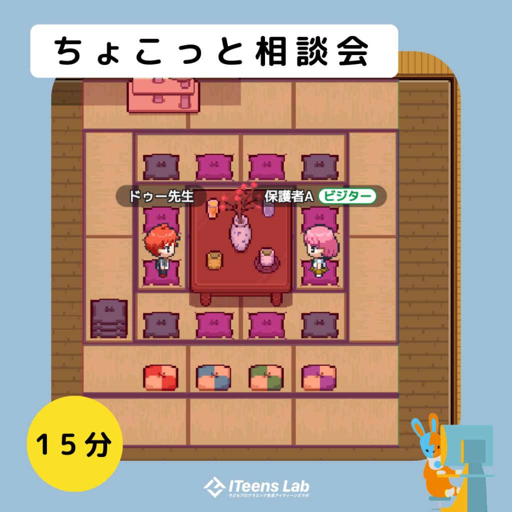 ちょこっと相談会