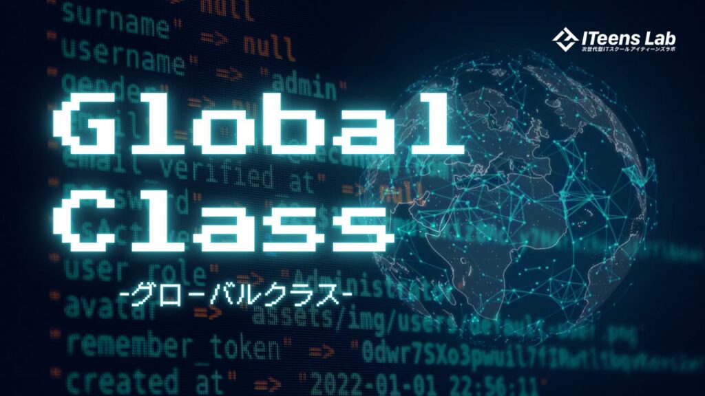 🌎完全英語！Global Class 始動！🌎