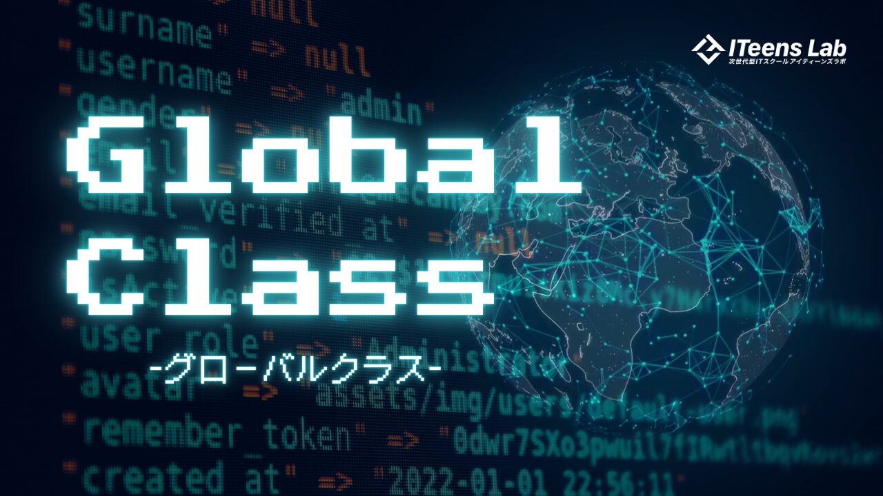 Global Class(英語)
