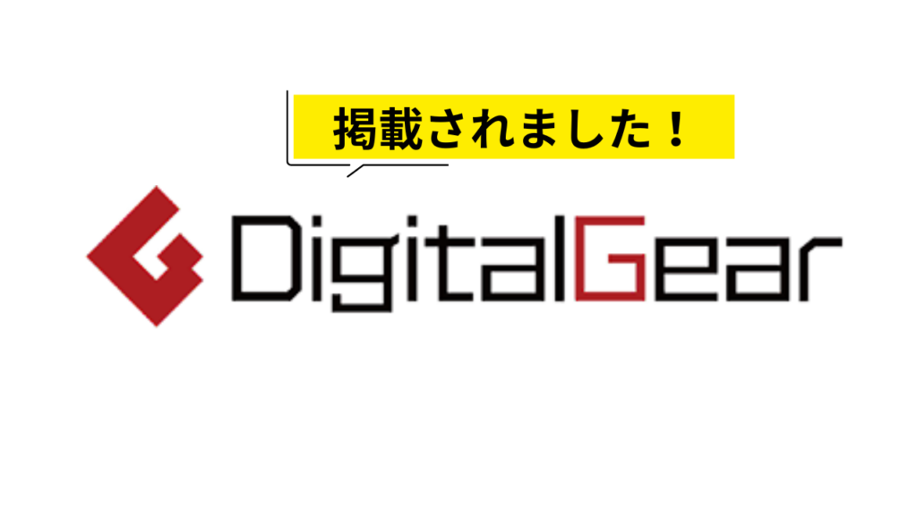 「DigitalGear」にてITeens Labが紹介されました！