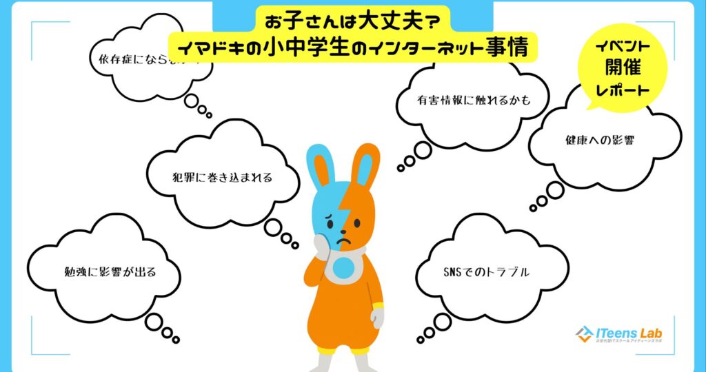 保護者向けITリテラシー講座を開催しました！