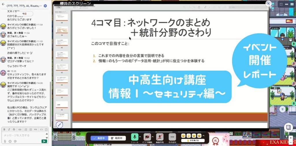 中高生向け講座：情報Ⅰ～セキュリティ編～ を開催しました！