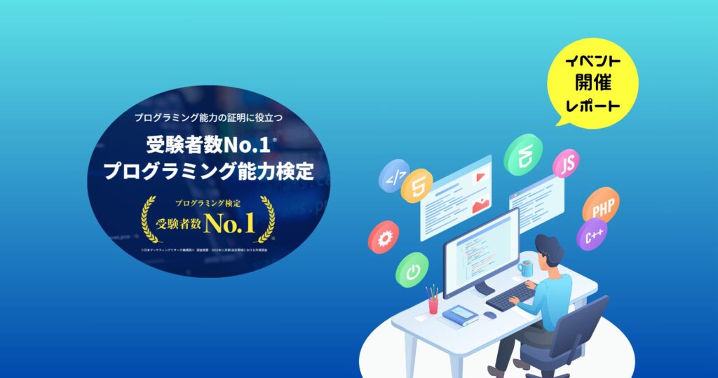 ITeens Lab生限定「プログラミング能力検定」初開催！