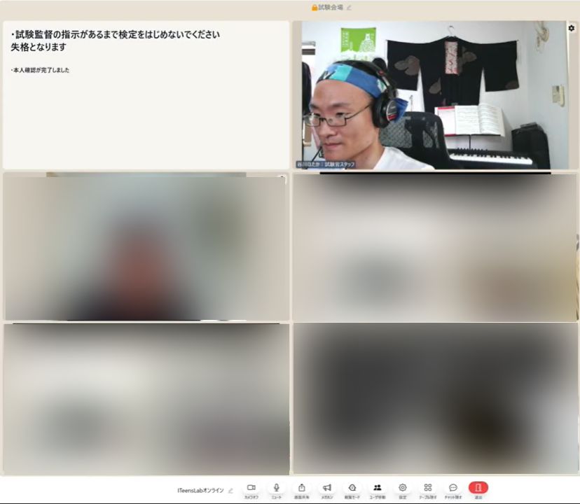 プロ検オンライン受験の様子