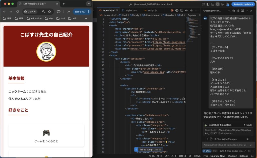 windsurfでWEBコーディング