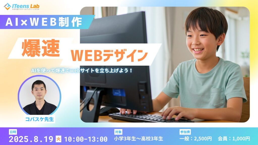 AIを使って爆速でwebサイトを立ち上げよう！