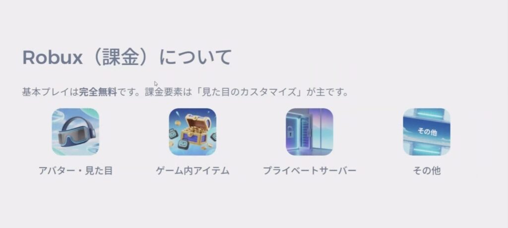 robuxについて