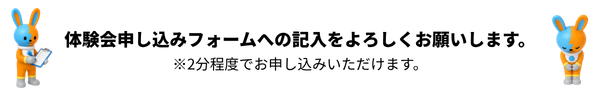 ITeens Lab 無料体験申し込み