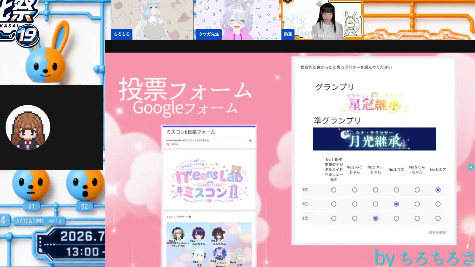 女子限定クラスミスコンⅡの応募フォームと企画画面
