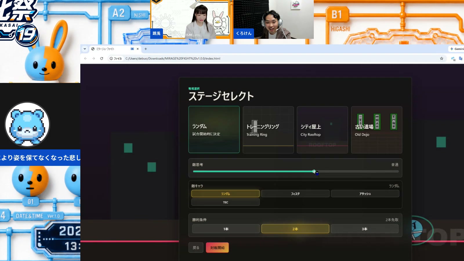 Unity作品ミラージュ・ファイトのステージ選択画面