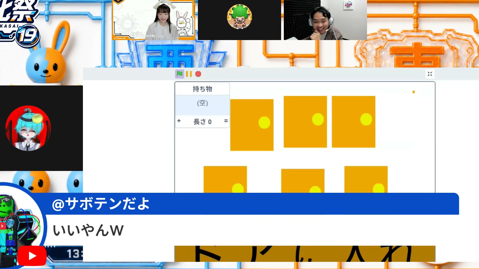 PBLで発表された視聴者参加型ゲーム