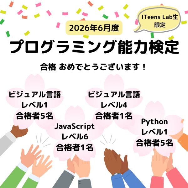 第4回Iプロ検合格者