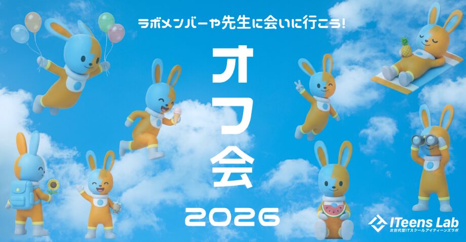 オフ会2026アイキャッチ